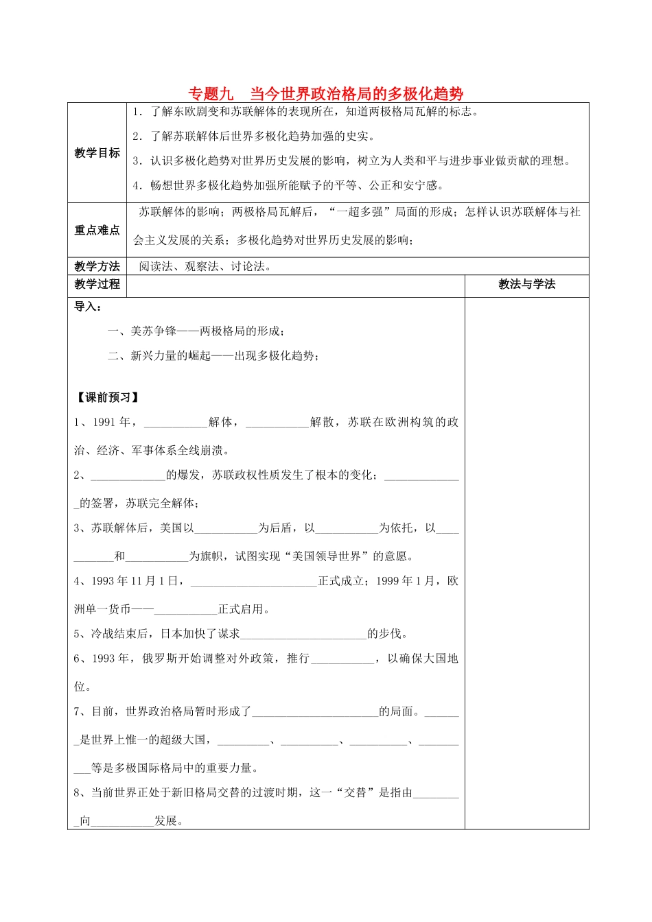 云南省曲靖市麒麟中学2013年高中历史 9.3走向多极化学案 人民版必修1_第1页