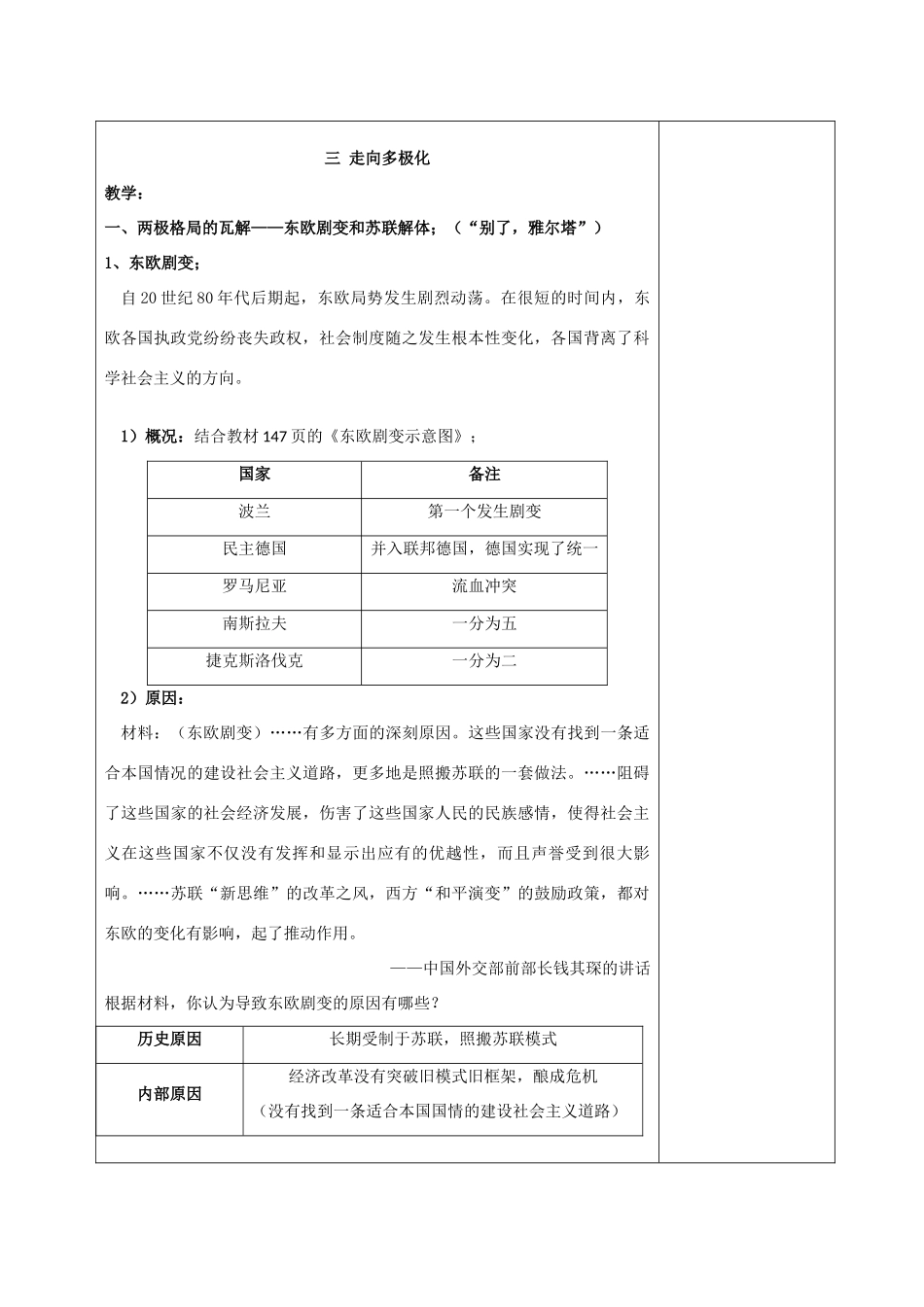云南省曲靖市麒麟中学2013年高中历史 9.3走向多极化学案 人民版必修1_第2页