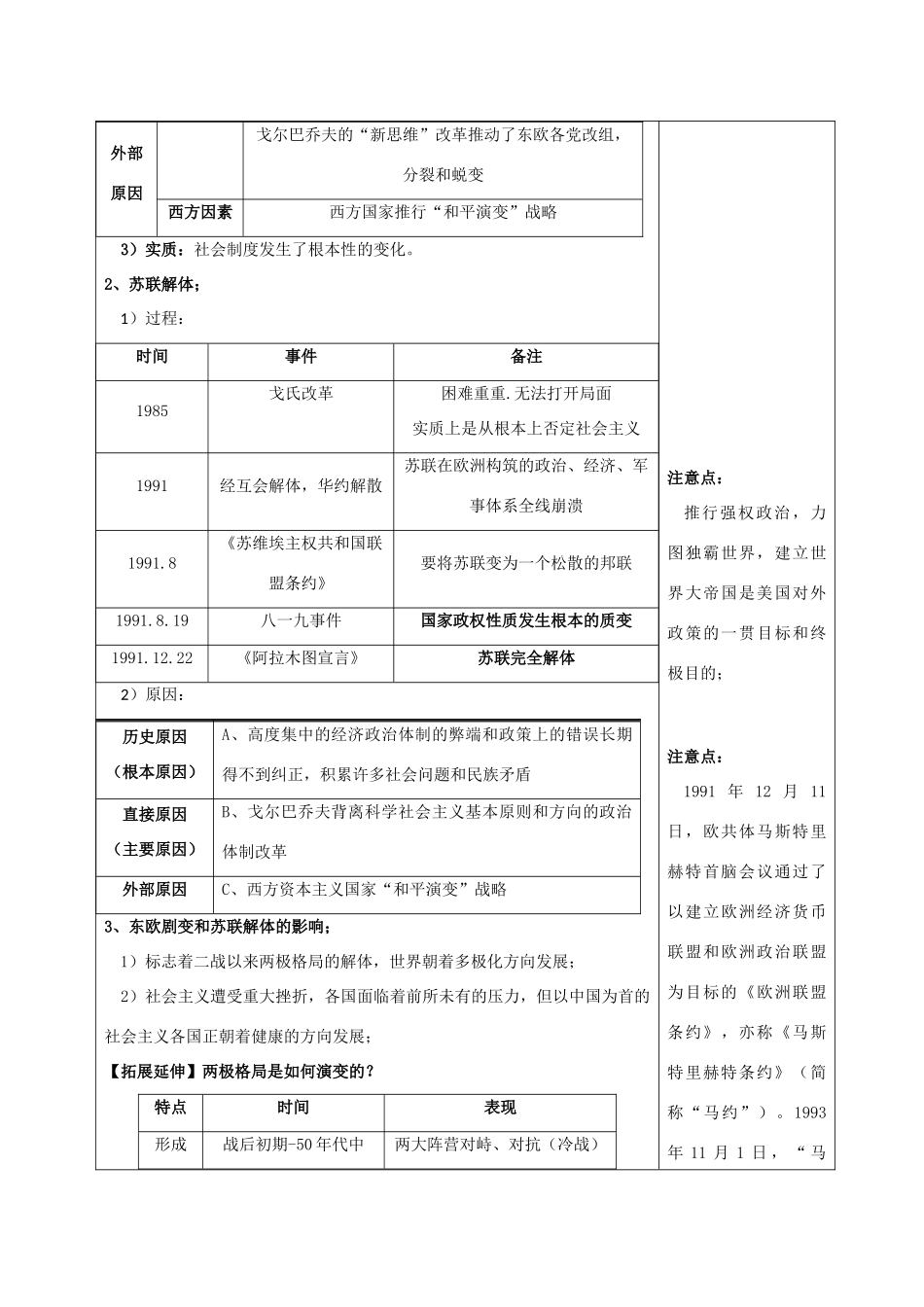 云南省曲靖市麒麟中学2013年高中历史 9.3走向多极化学案 人民版必修1_第3页