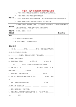 云南省曲靖市麒麟中学2013年高中历史 9.3走向多极化学案 人民版必修1