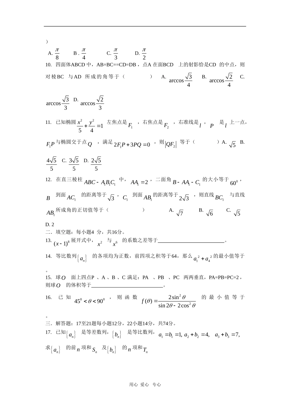云南省曲靖一中2010届高三数学高考冲刺卷（一）（文）（曲靖一中2010高考冲刺8套卷） 人教版【会员独享】_第2页