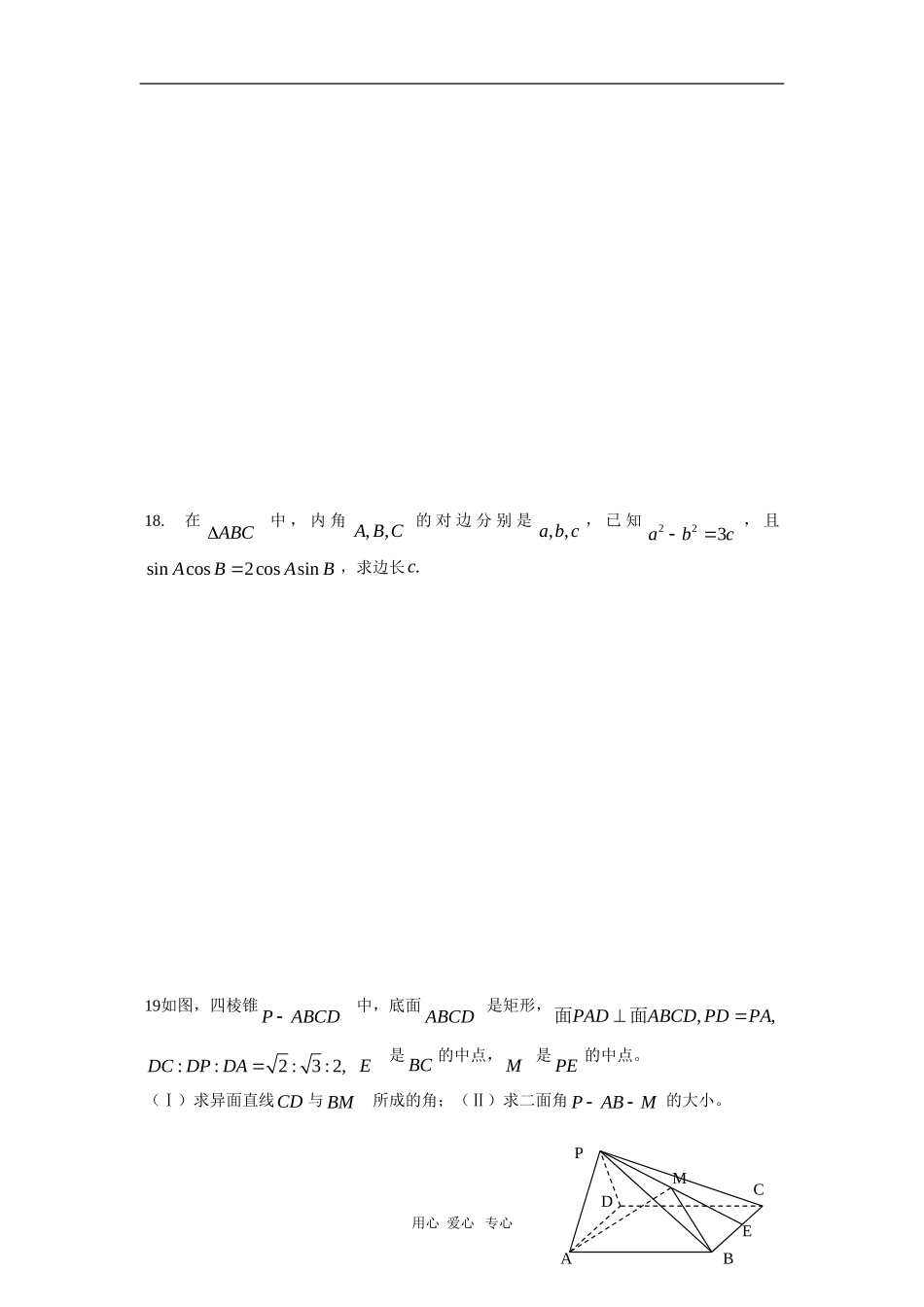 云南省曲靖一中2010届高三数学高考冲刺卷（一）（文）（曲靖一中2010高考冲刺8套卷） 人教版【会员独享】_第3页