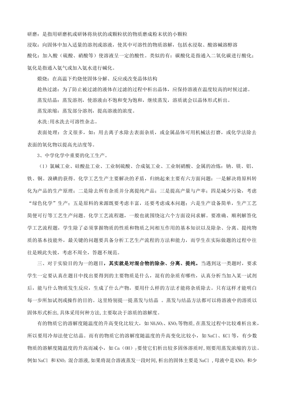 云南省腾冲县腾八中2014年高考化学二轮复习 化工流程题考点分析及解题对策素材_第3页