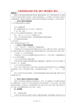 云南省昭通市实验中学高二数学《数列通项》素材1