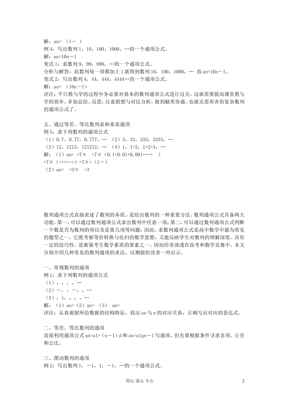 云南省昭通市实验中学高二数学《数列通项》素材3_第2页