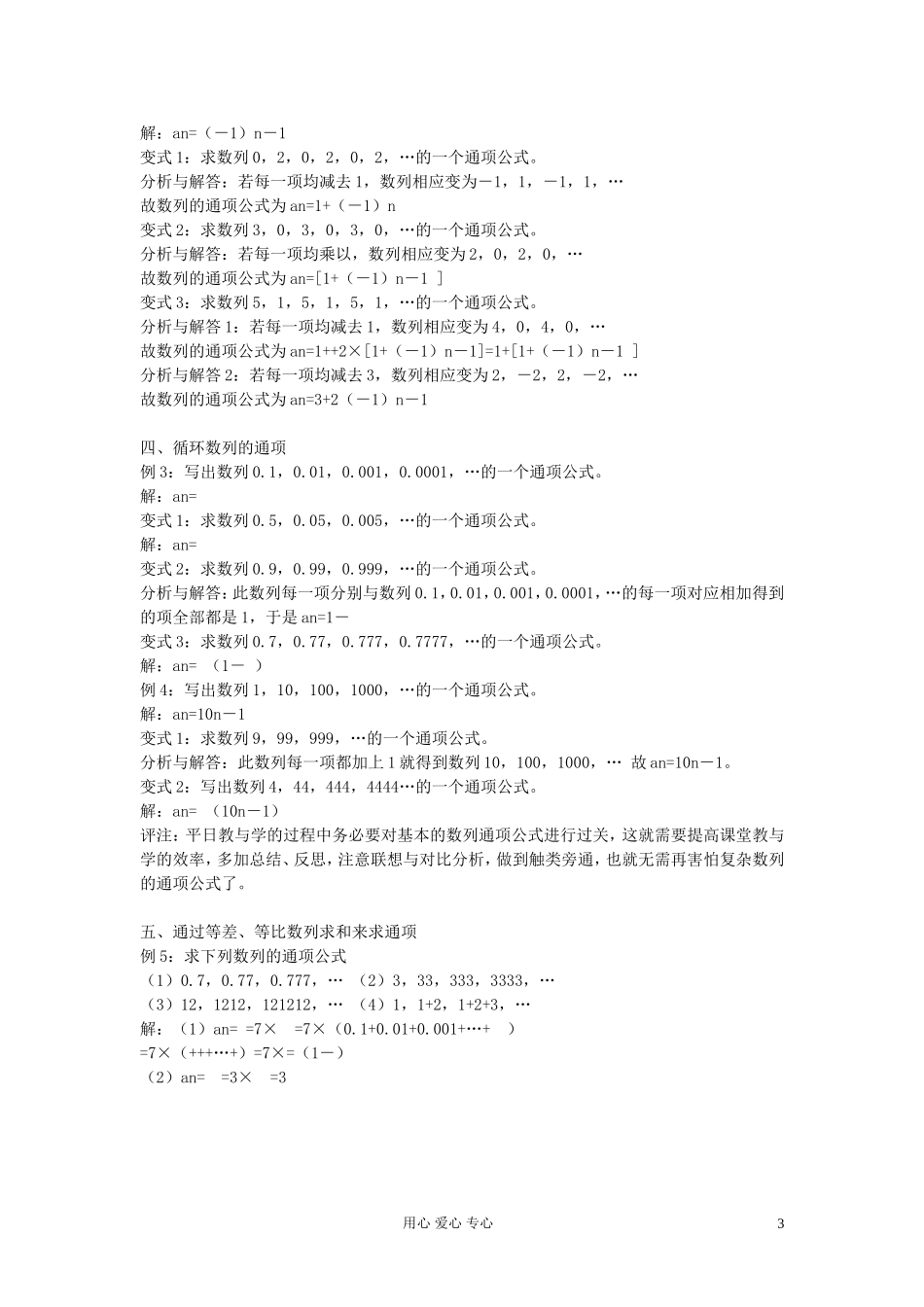 云南省昭通市实验中学高二数学《数列通项》素材3_第3页