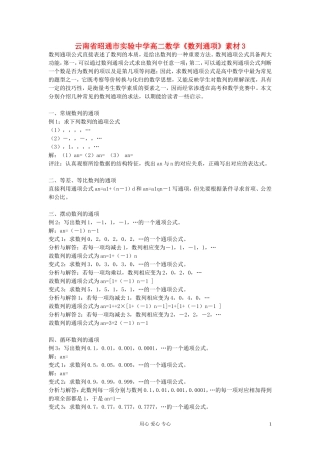 云南省昭通市实验中学高二数学《数列通项》素材3