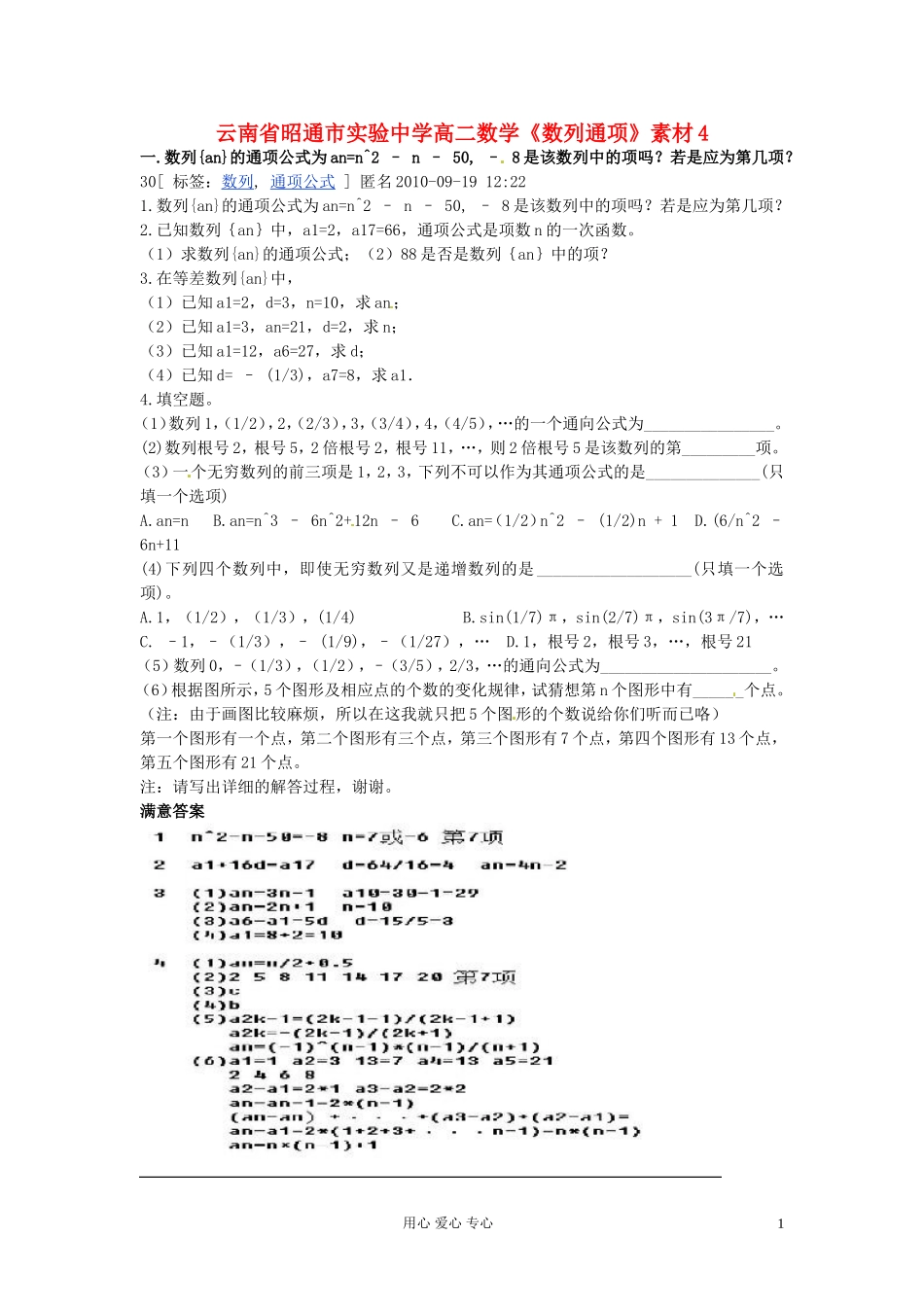 云南省昭通市实验中学高二数学《数列通项》素材4_第1页