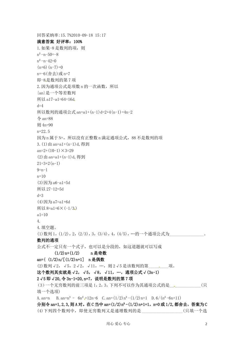 云南省昭通市实验中学高二数学《数列通项》素材4_第2页