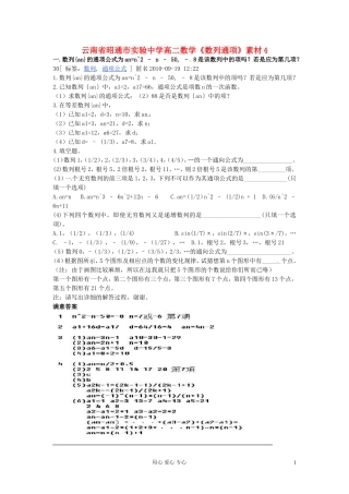 云南省昭通市实验中学高二数学《数列通项》素材4