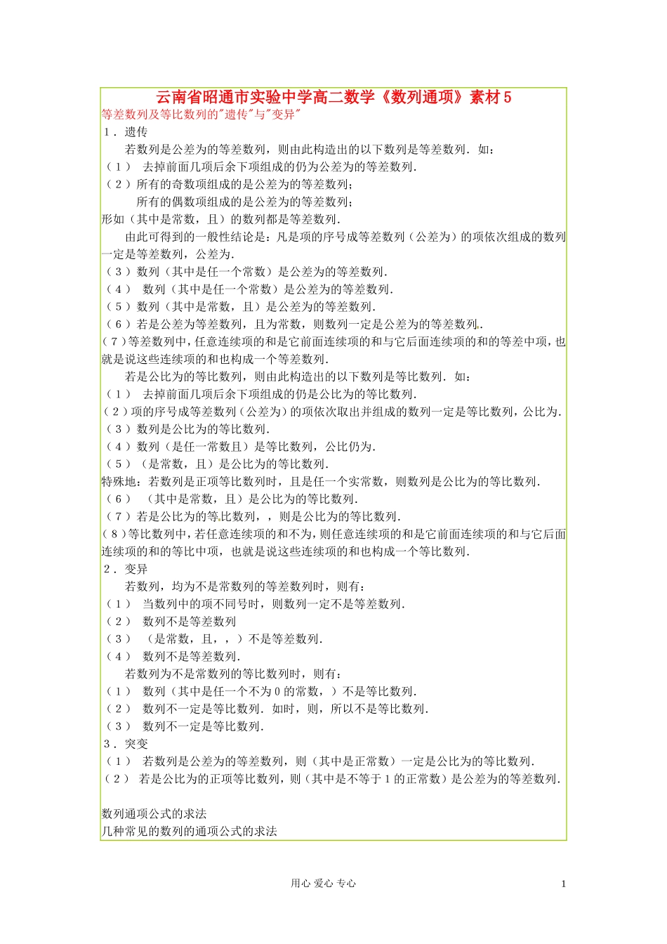 云南省昭通市实验中学高二数学《数列通项》素材5_第1页