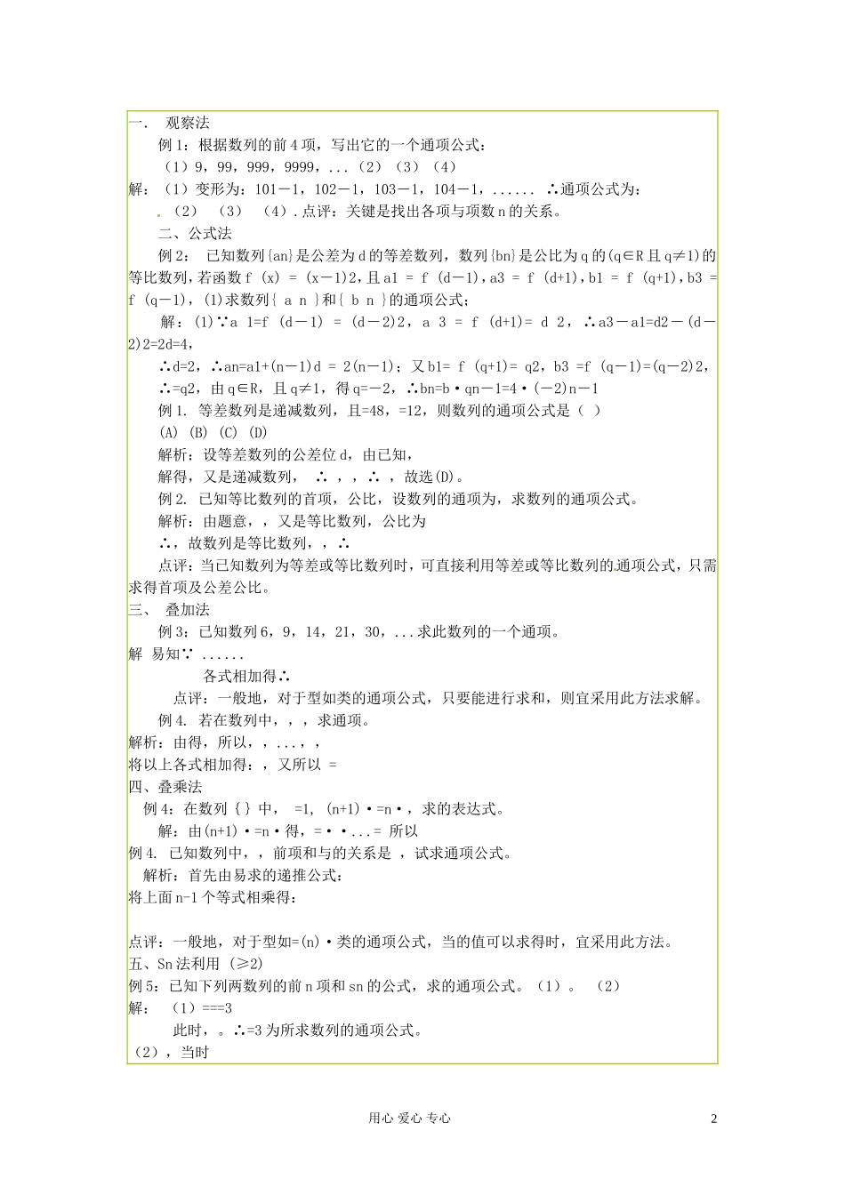 云南省昭通市实验中学高二数学《数列通项》素材5_第2页