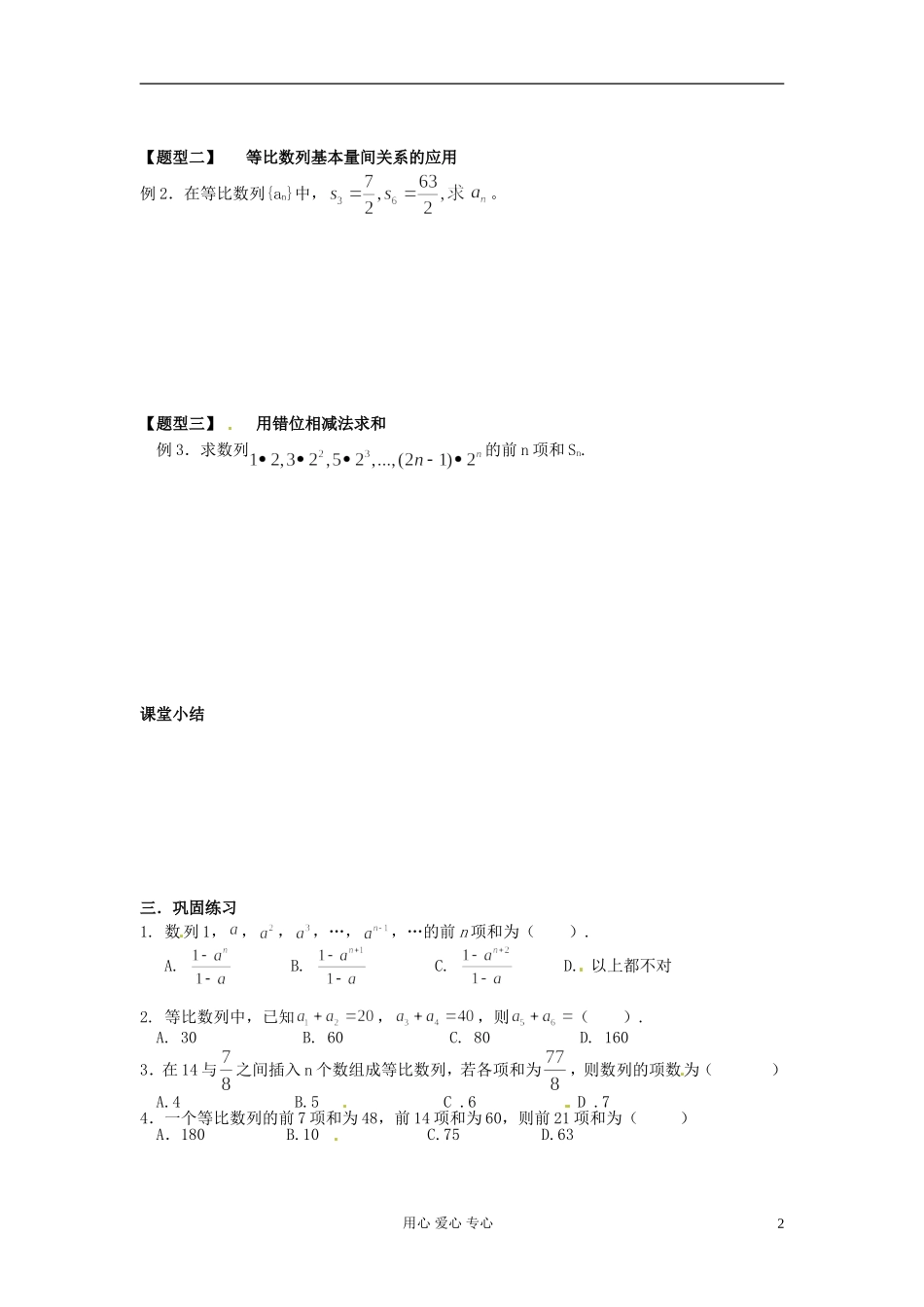 云南省昭通市实验中学高中数学《等比数列前n项和》学案1 新人教A必修5_第2页