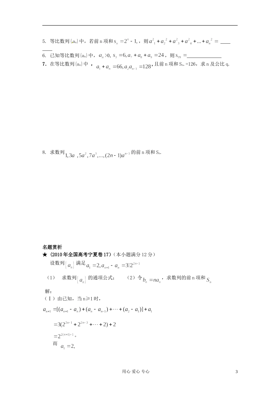 云南省昭通市实验中学高中数学《等比数列前n项和》学案1 新人教A必修5_第3页