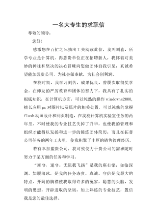 一名大专生的求职信
