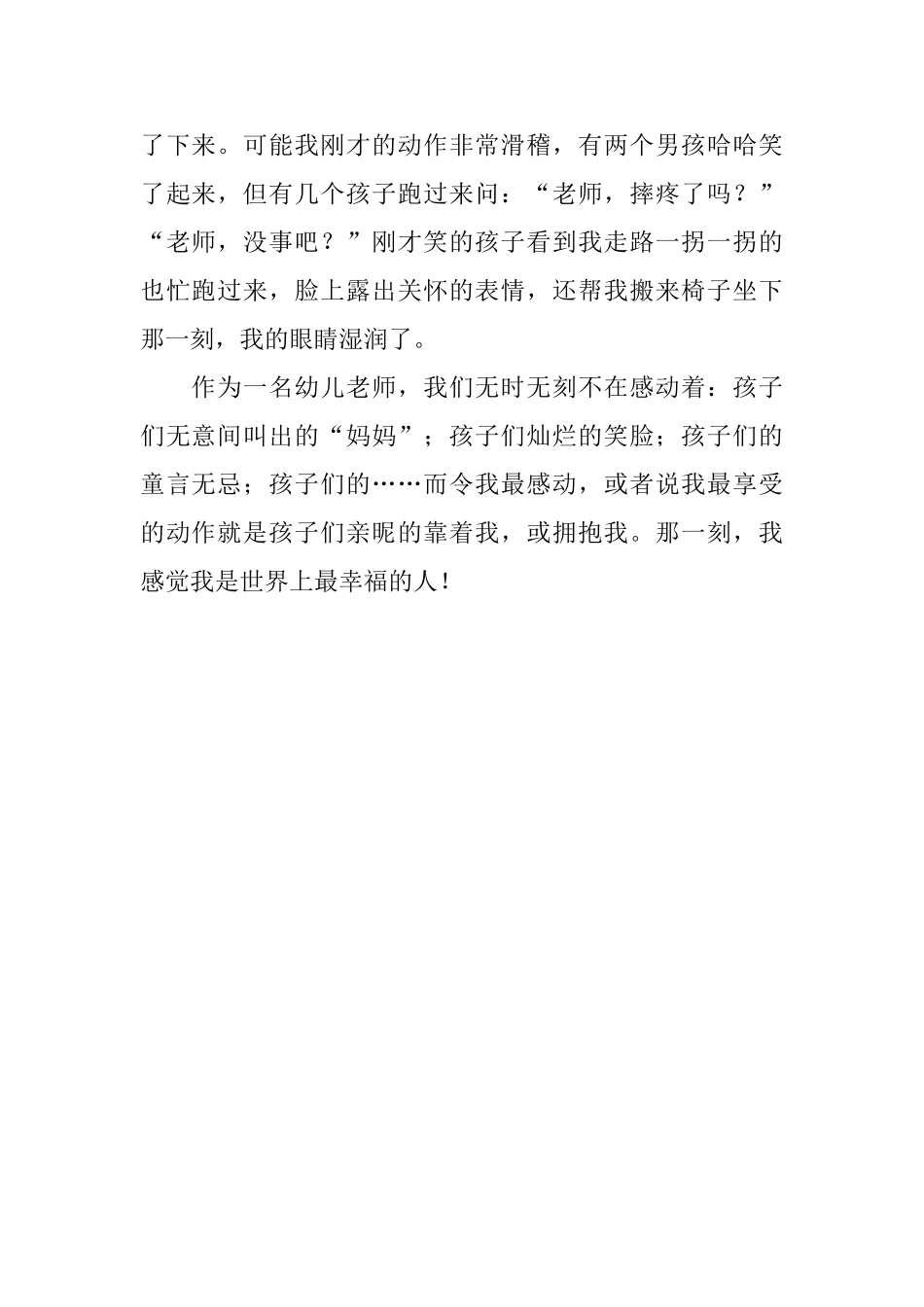 一名幼儿园老师的感受_第2页