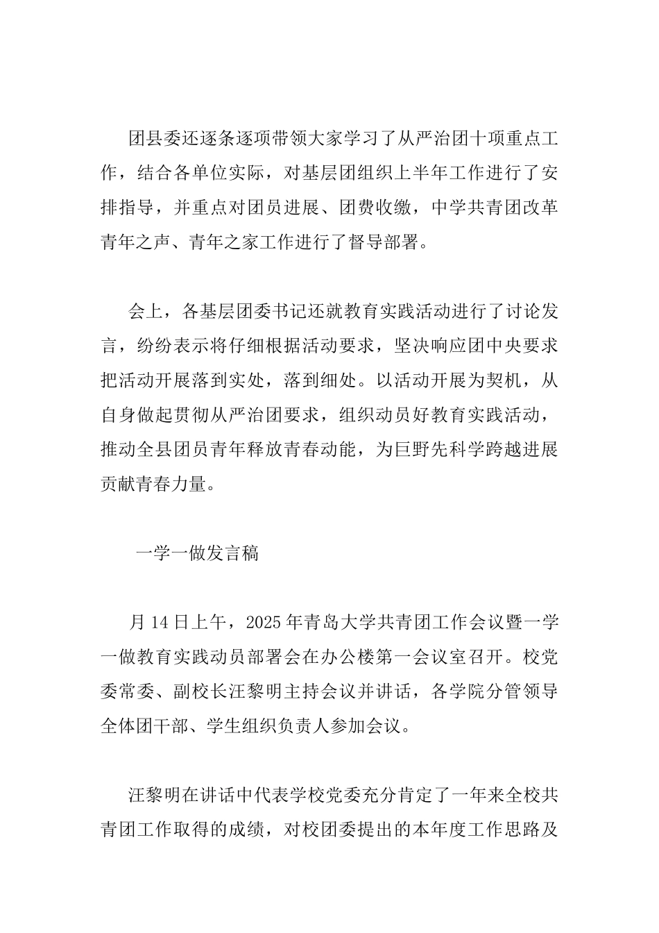 一学一做发言稿_第3页