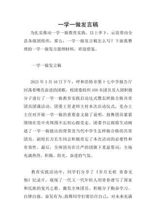 一学一做发言稿