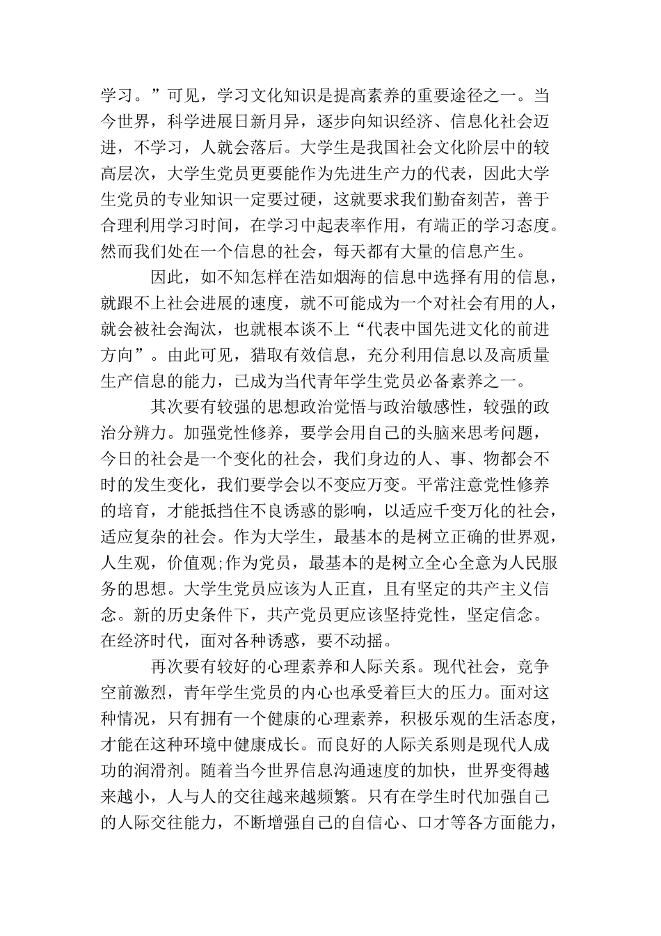 七一建党节大学生思想汇报范文_第2页