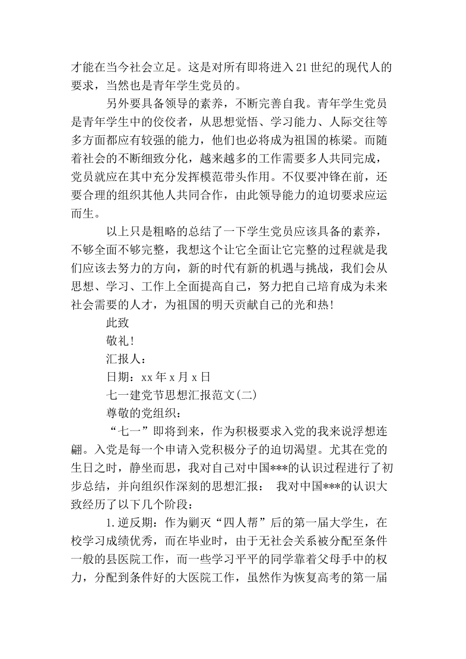 七一建党节大学生思想汇报范文_第3页