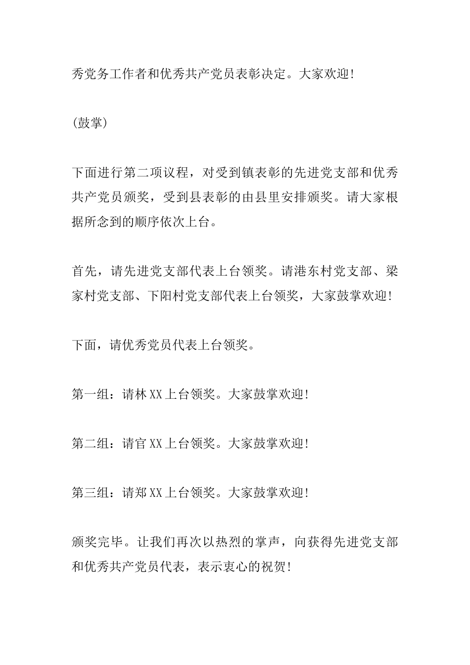 七一表彰会主持词_第2页