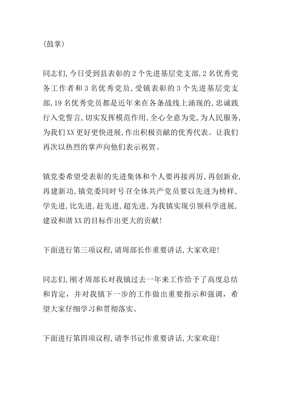 七一表彰会主持词_第3页