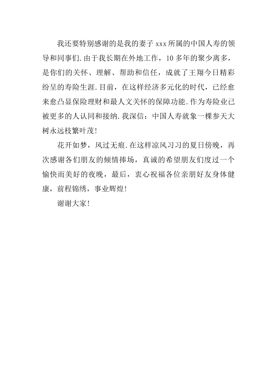 七十寿宴答谢词范文_第2页