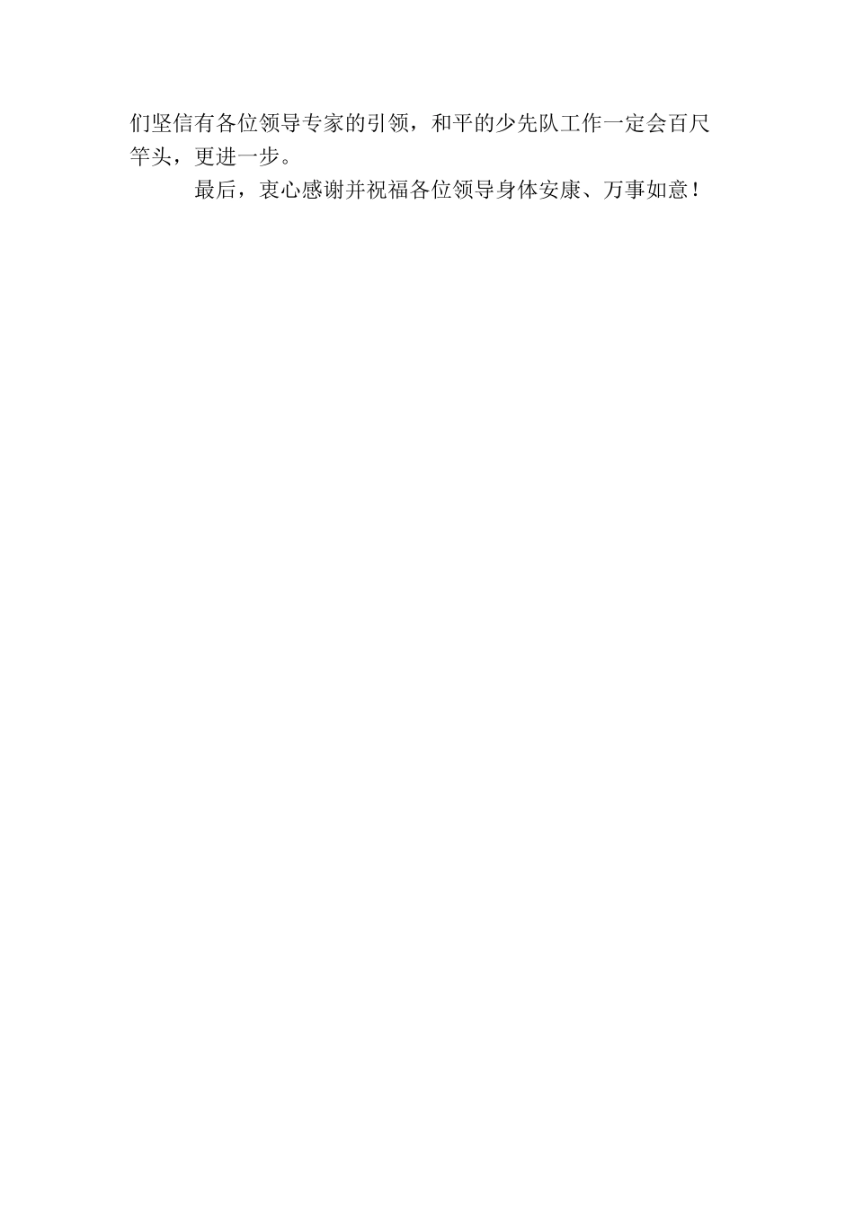 上级领导调研欢迎词_第3页