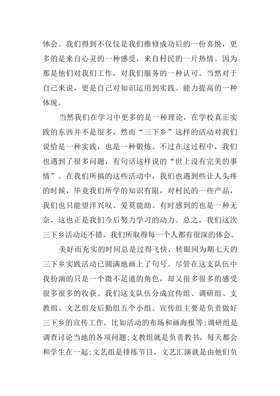 下乡社会实践报告_第2页