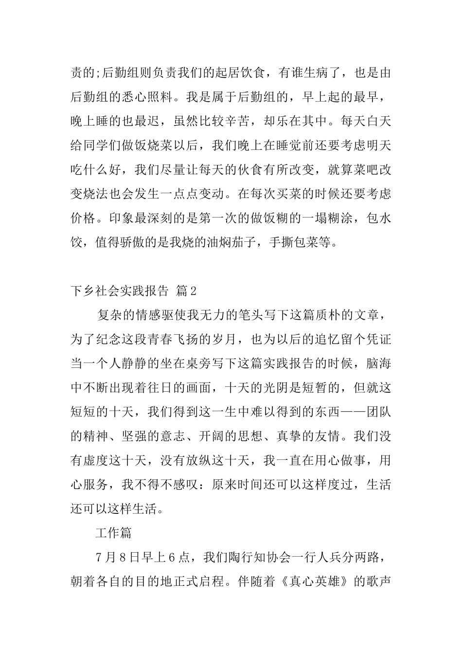 下乡社会实践报告_第3页