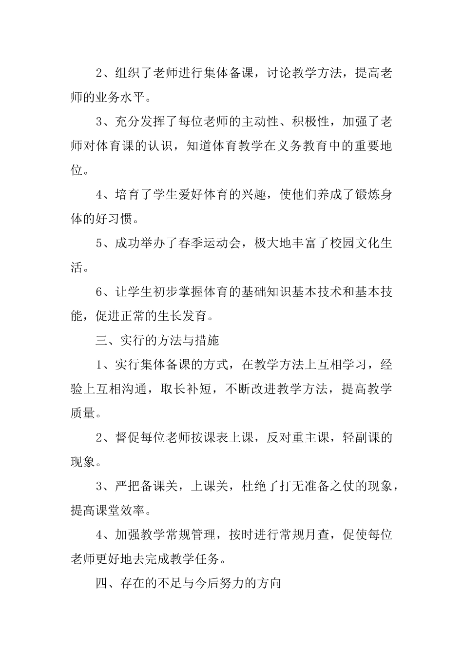 下学期体育科组教研工作总结_第2页