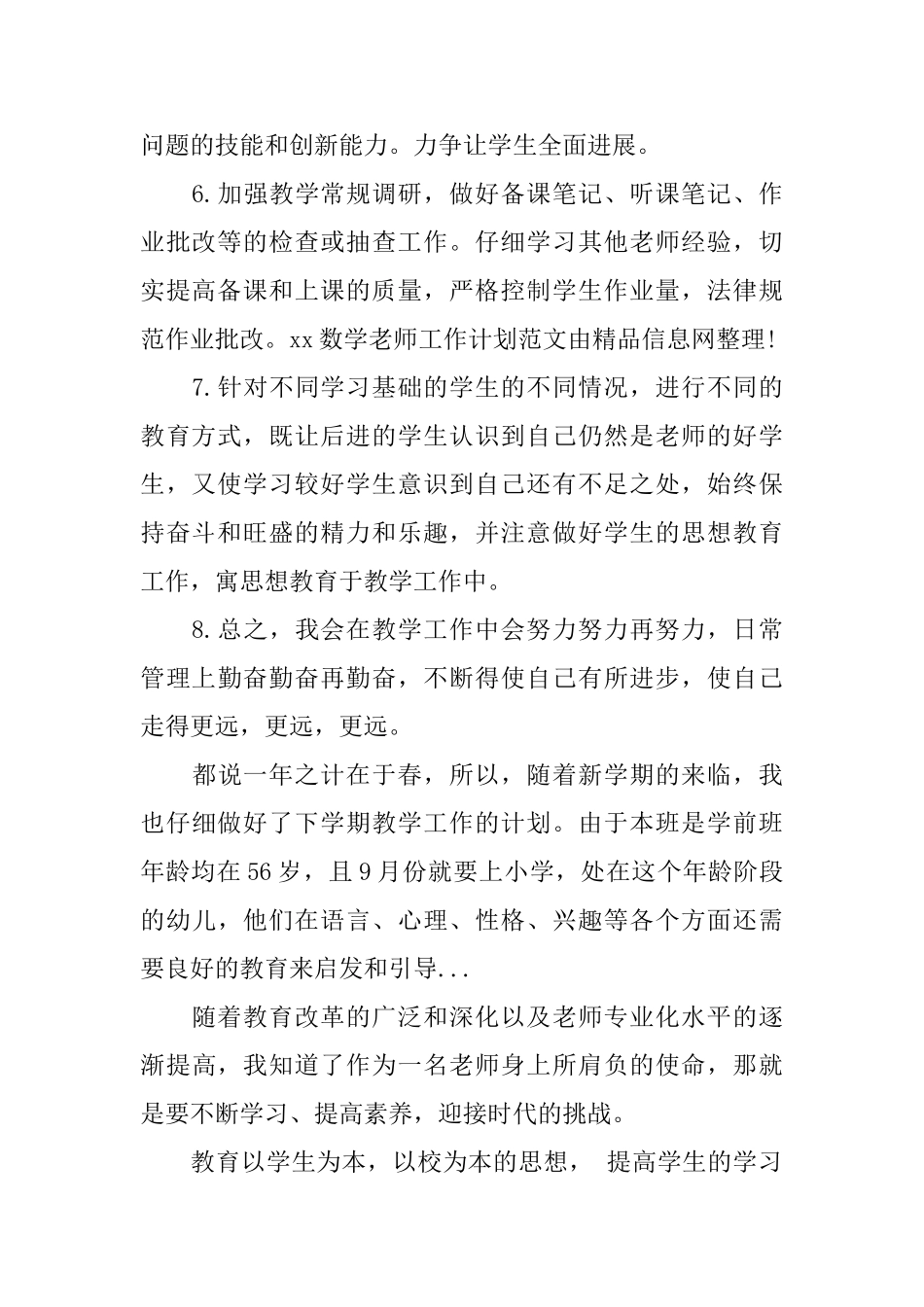 下半年数学教师工作计划范文_第2页