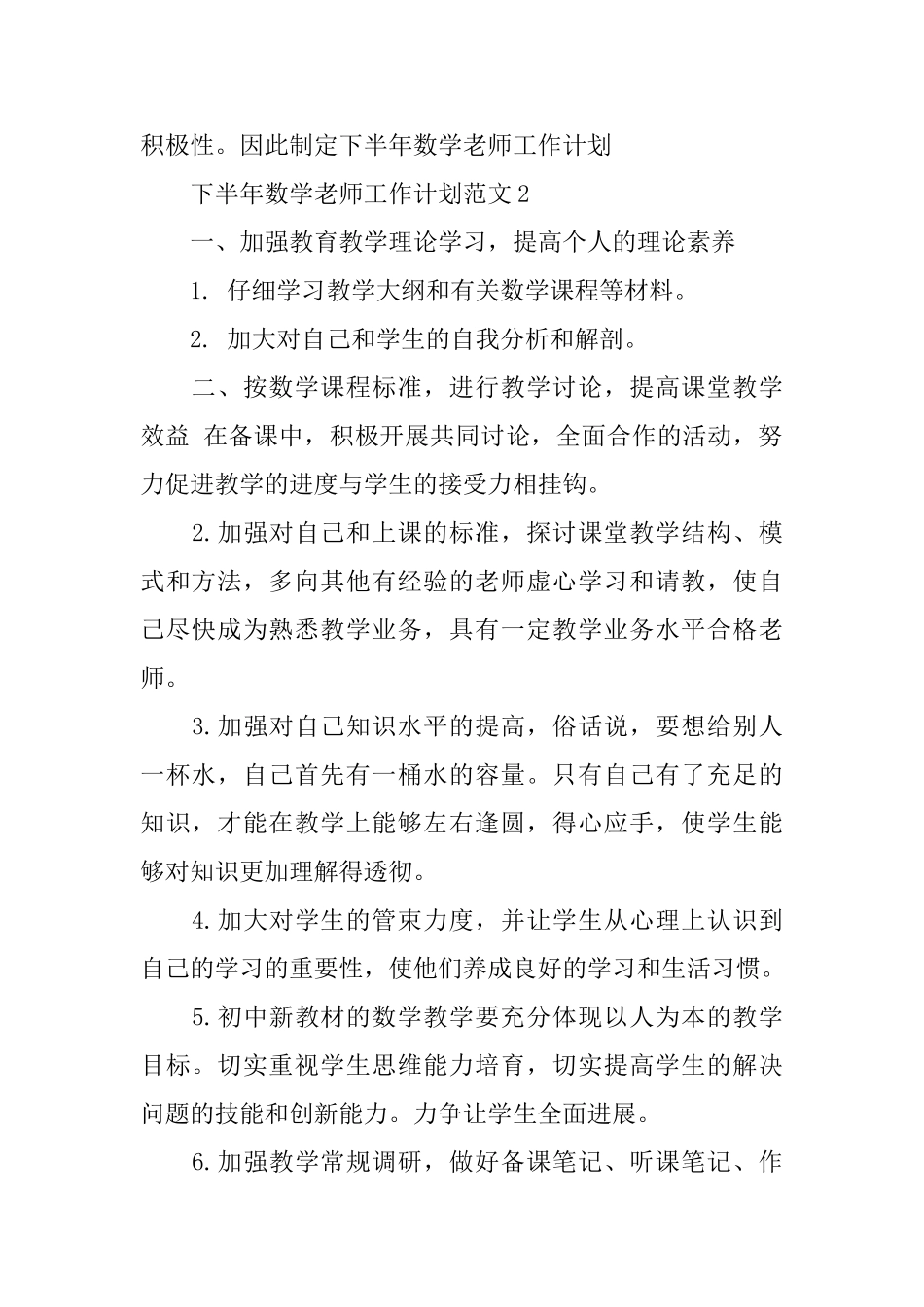 下半年数学教师工作计划范文_第3页