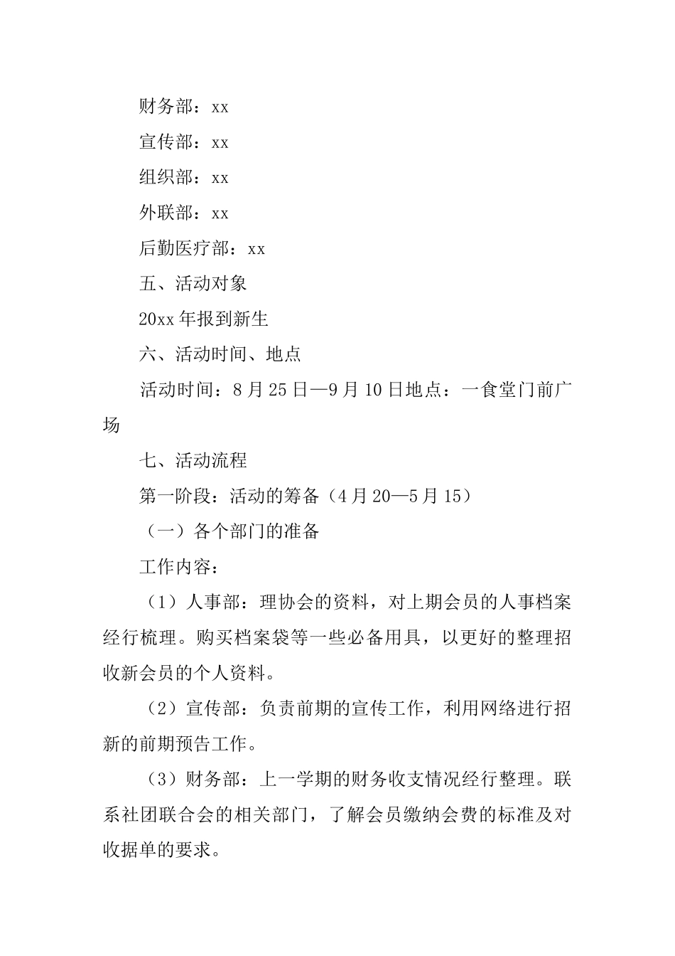 下学期学院社团联合会招新策划书范文_第2页