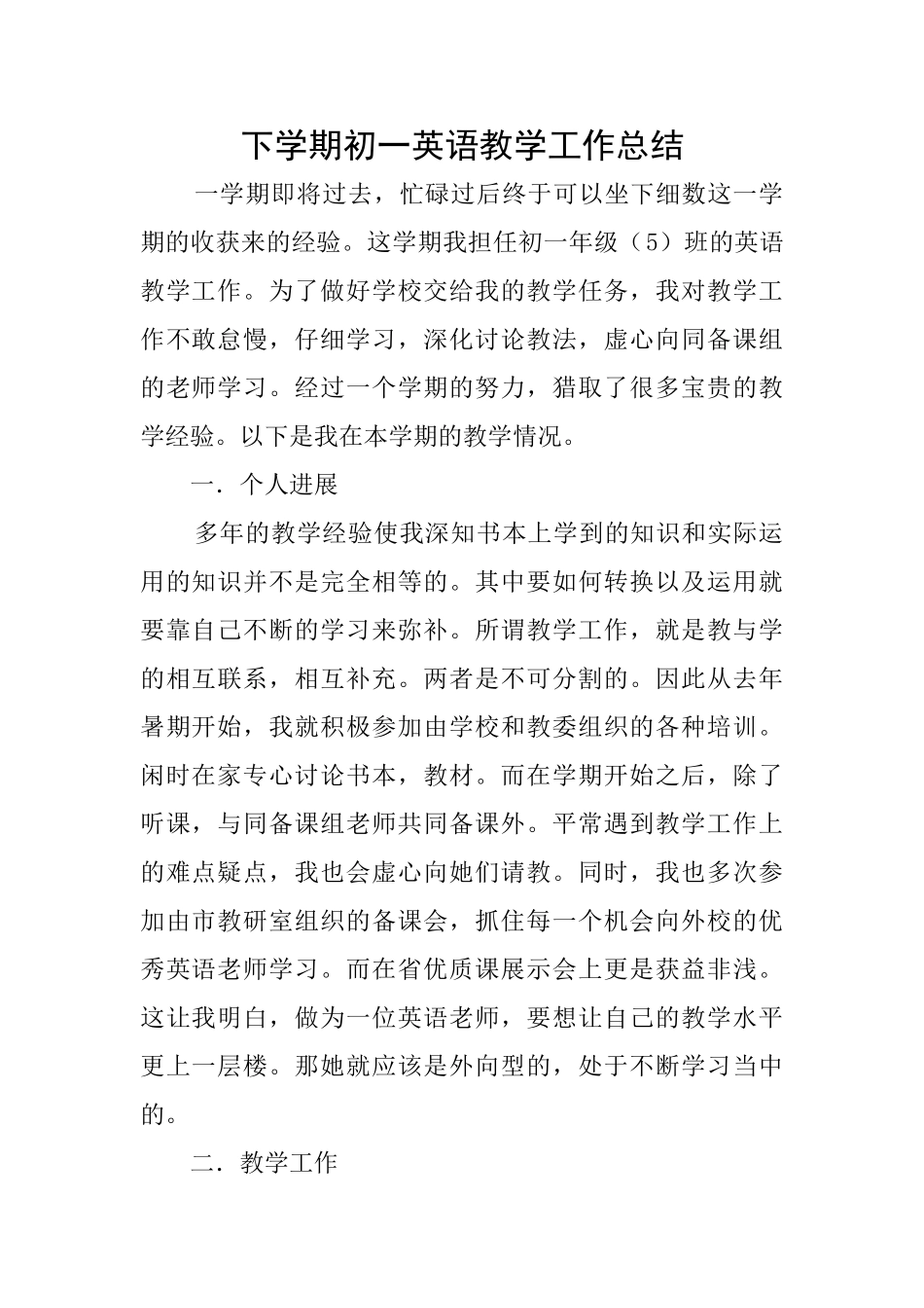 下学期初一英语教学工作总结_第1页