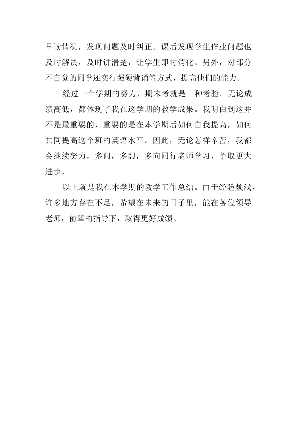下学期初一英语教学工作总结_第3页