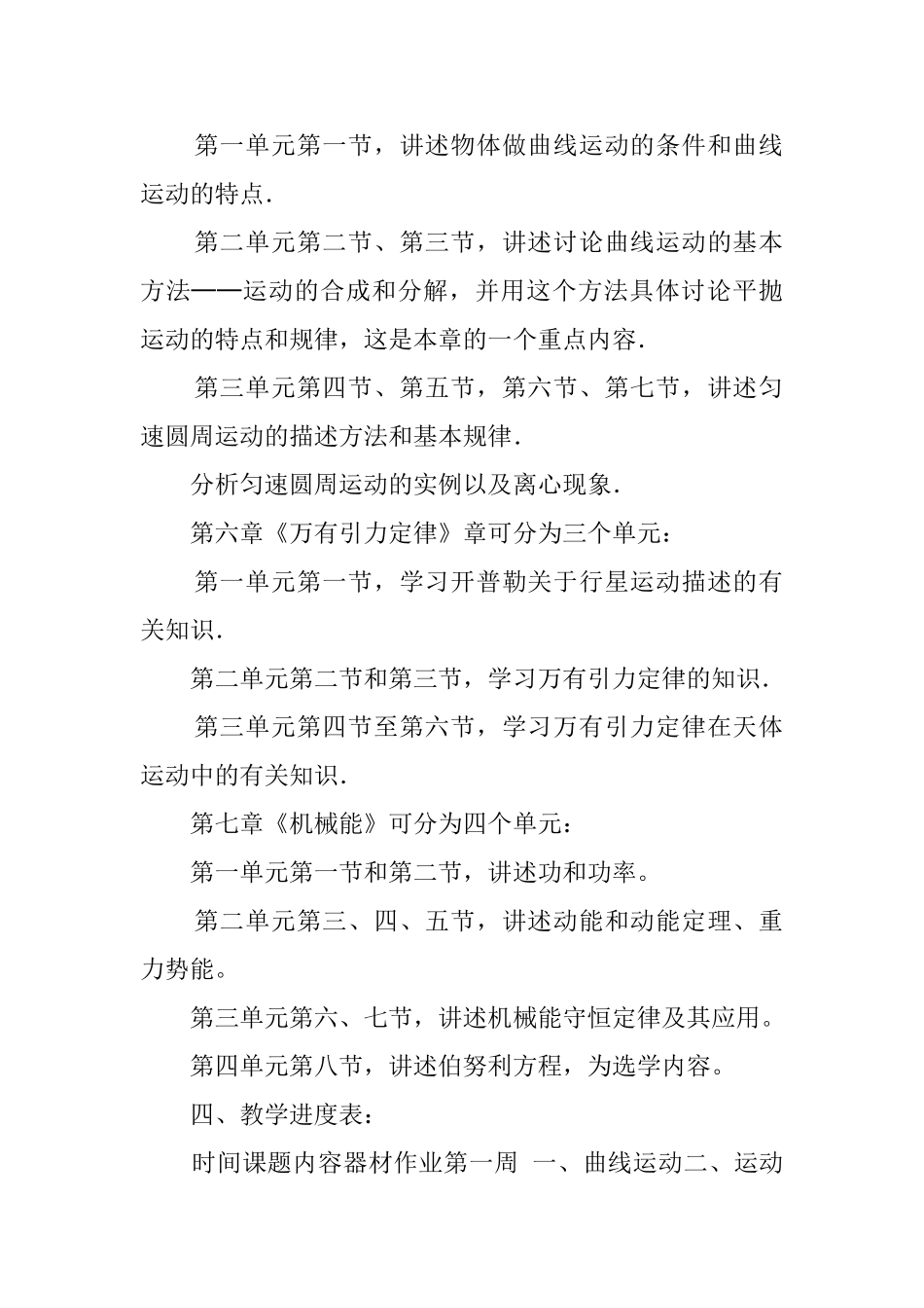 下学期学期工作计划模板集锦七篇_第2页