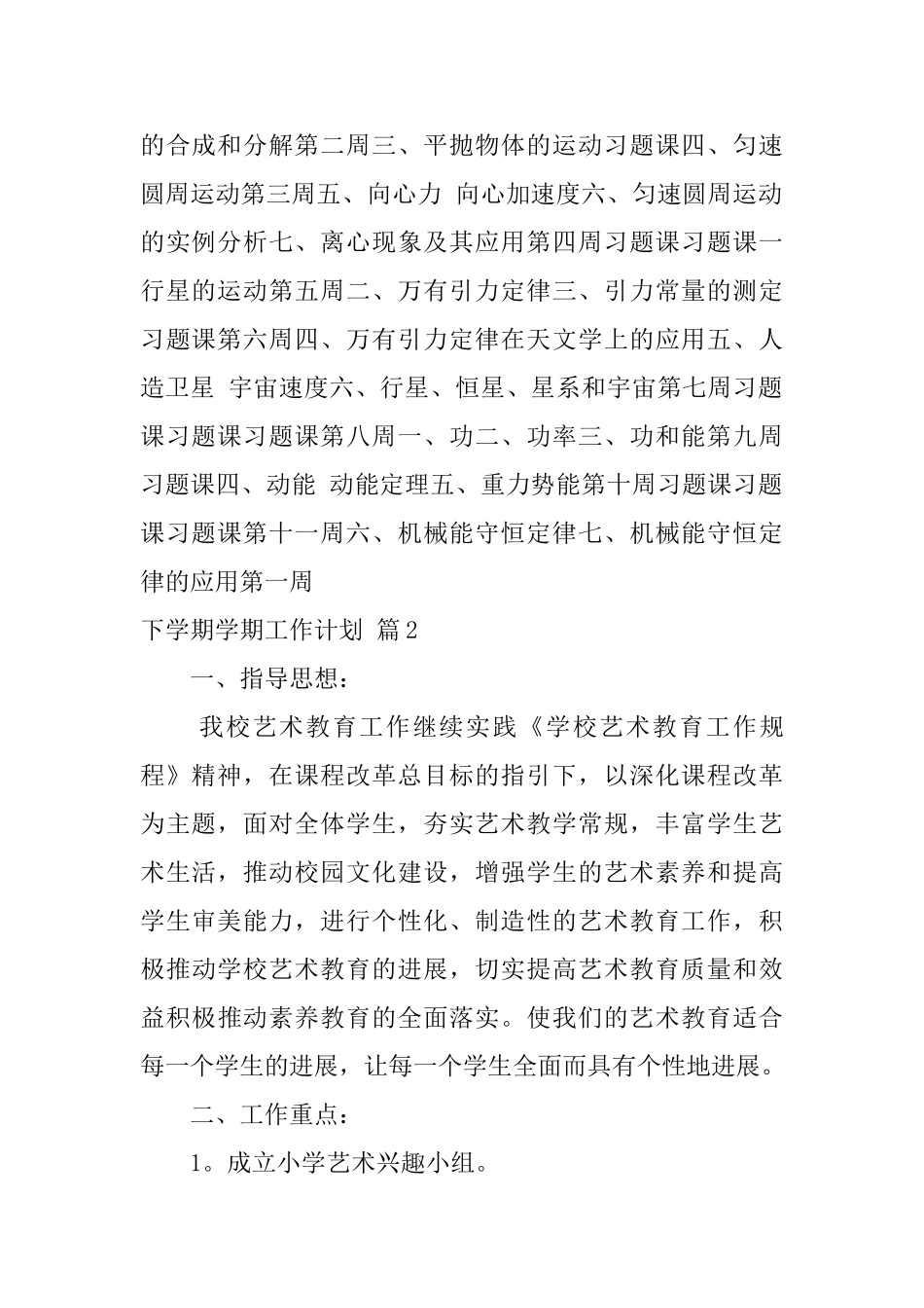 下学期学期工作计划模板集锦七篇_第3页