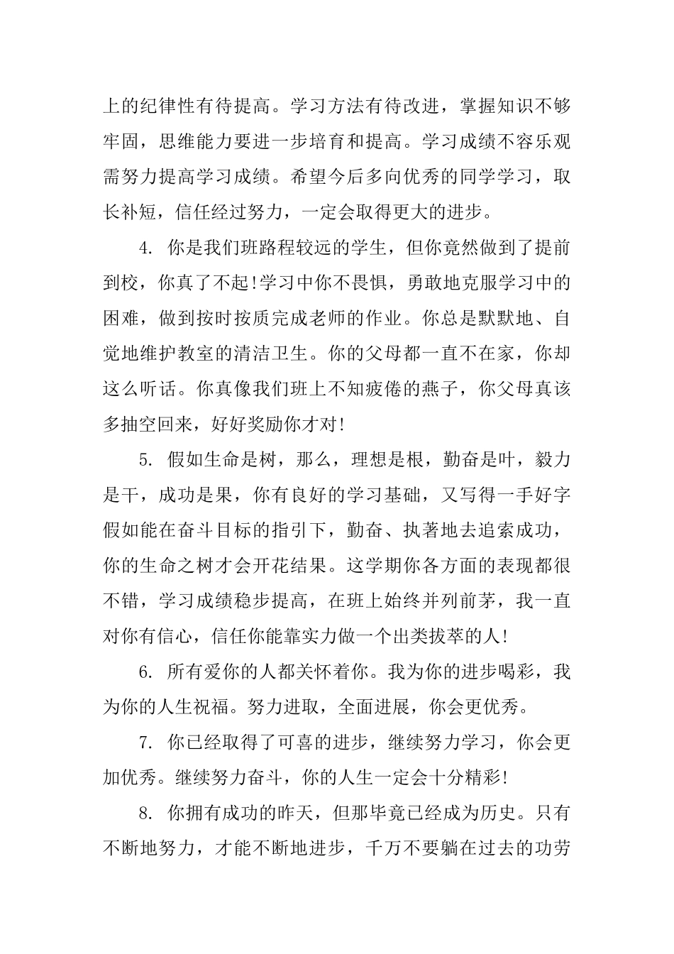 下学期初中二年级学生评语_第2页