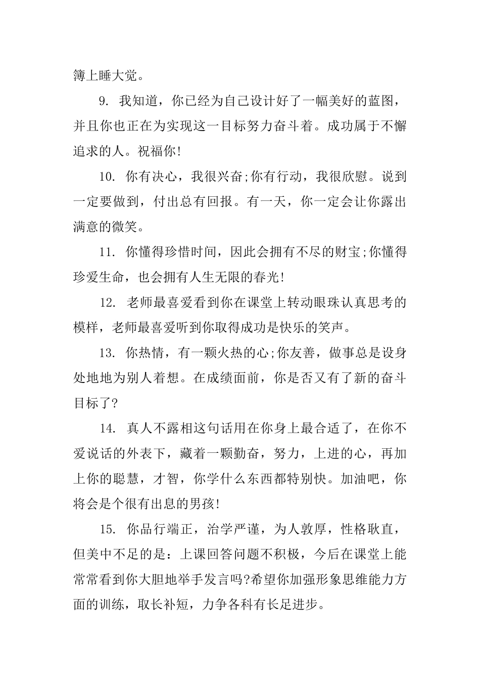 下学期初中二年级学生评语_第3页