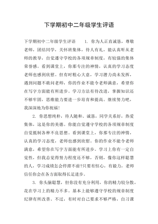 下学期初中二年级学生评语