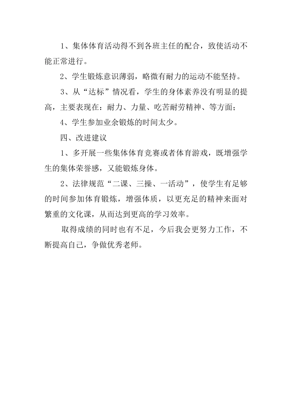 下学期小学体育的教学工作总结范文_第2页