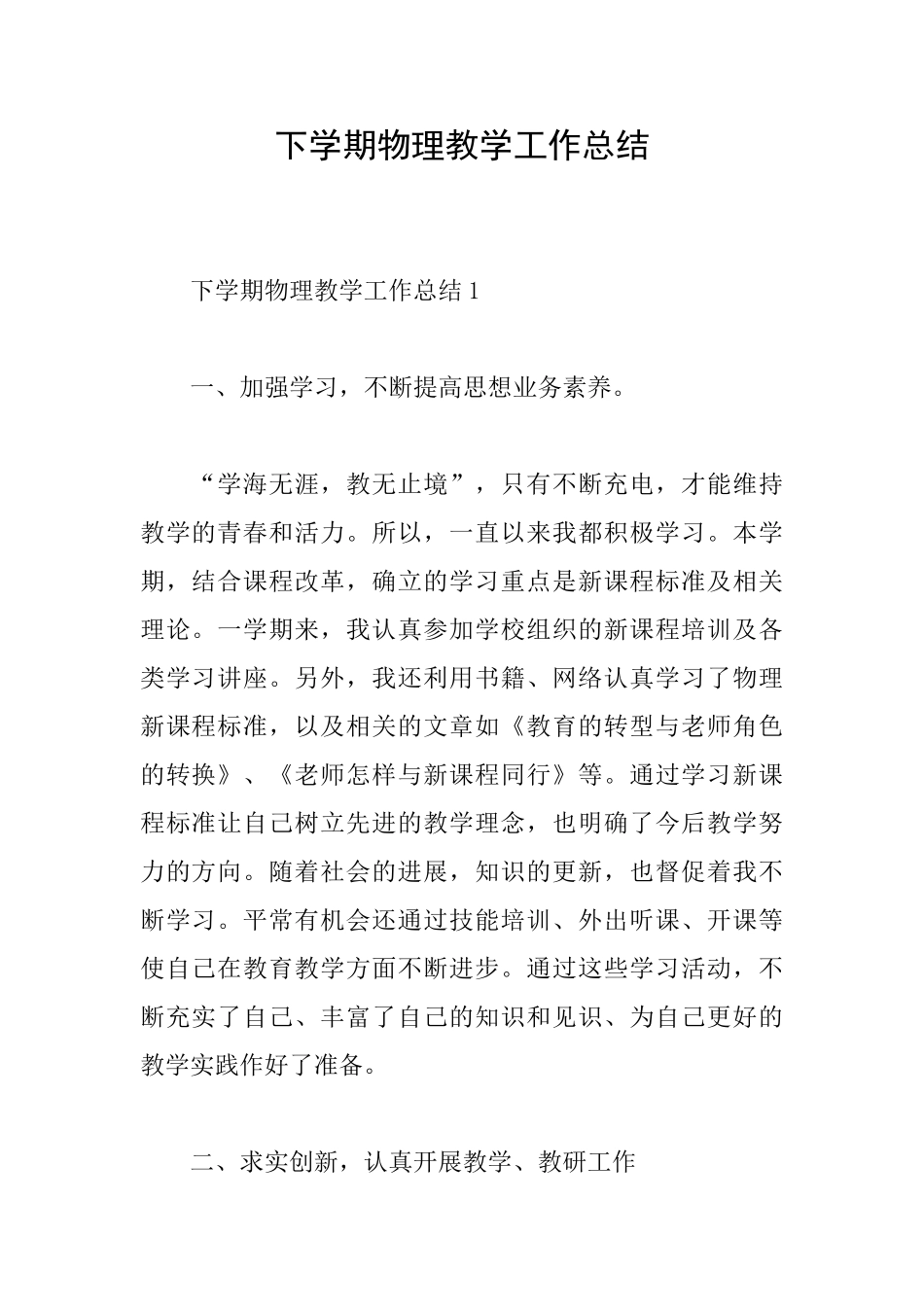 下学期物理教学工作总结_第1页