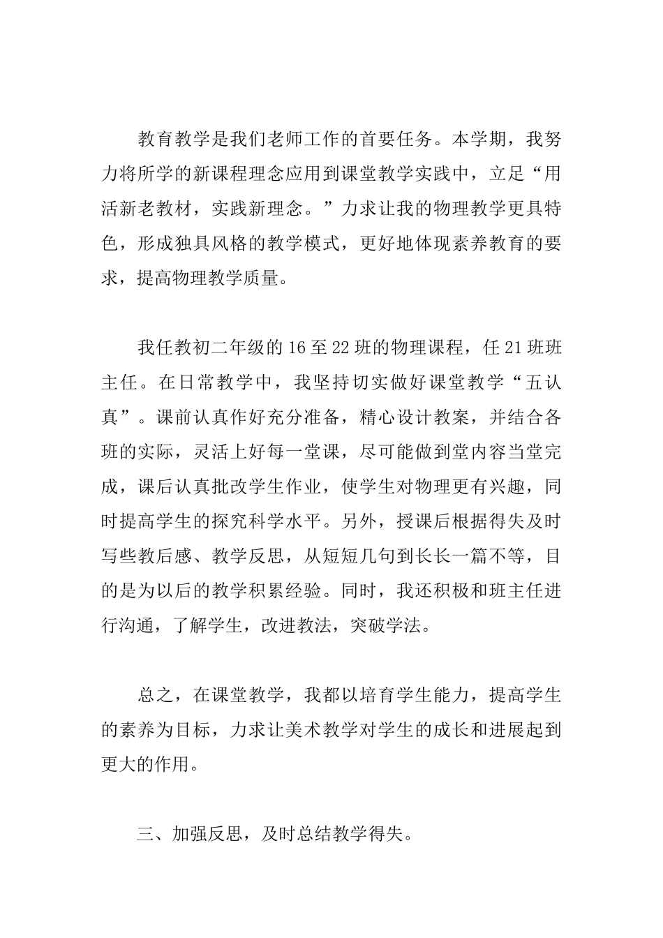 下学期物理教学工作总结_第2页