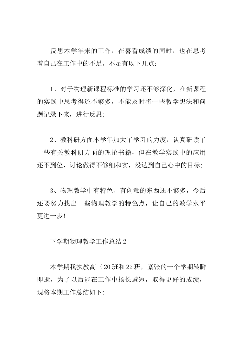 下学期物理教学工作总结_第3页
