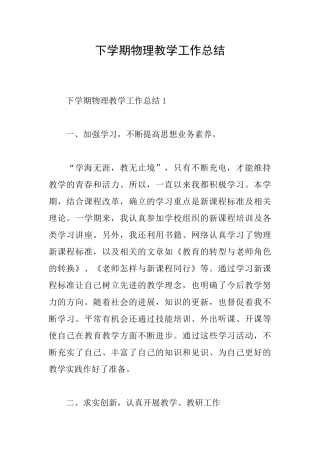 下学期物理教学工作总结