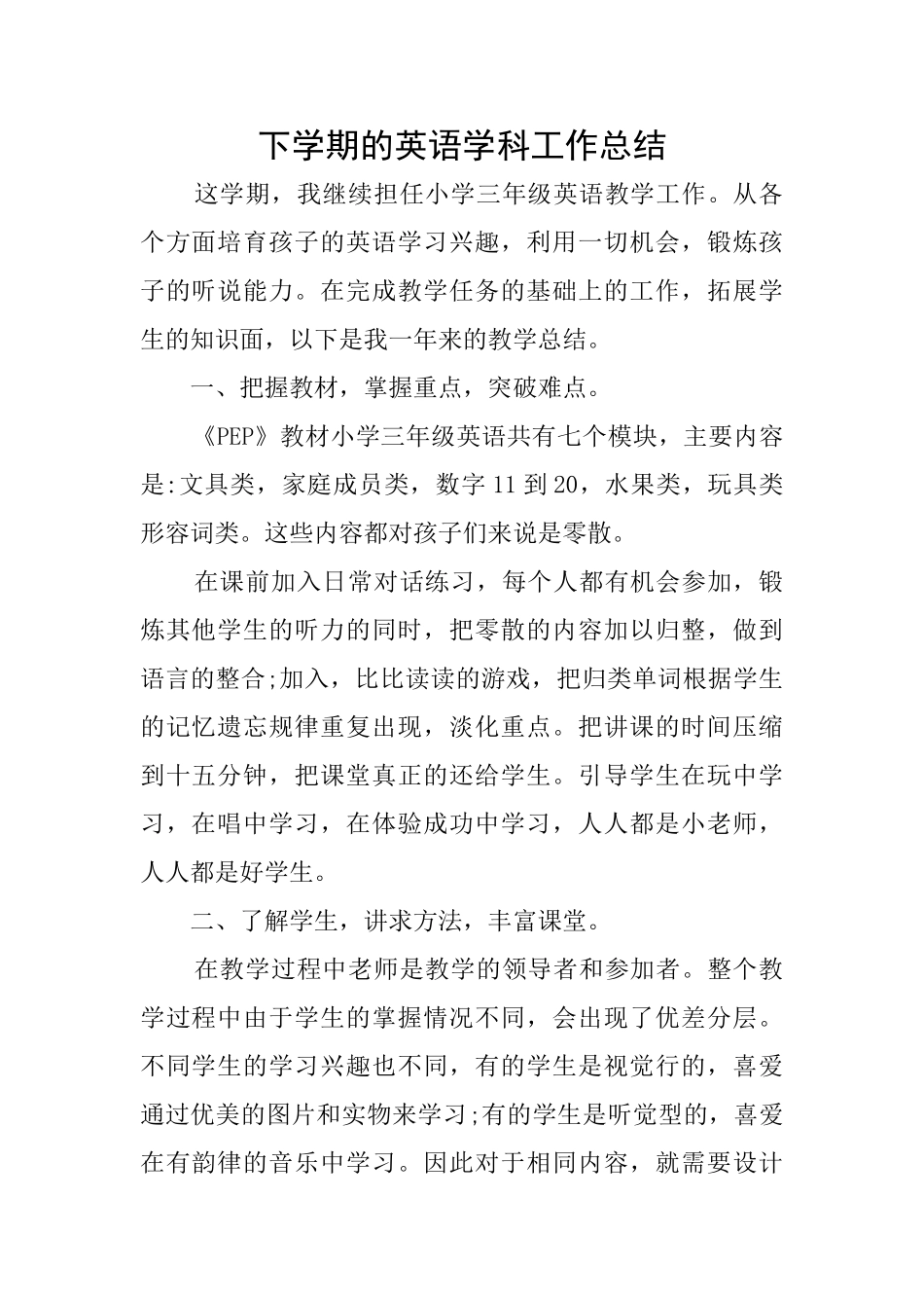 下学期的英语学科工作总结_第1页