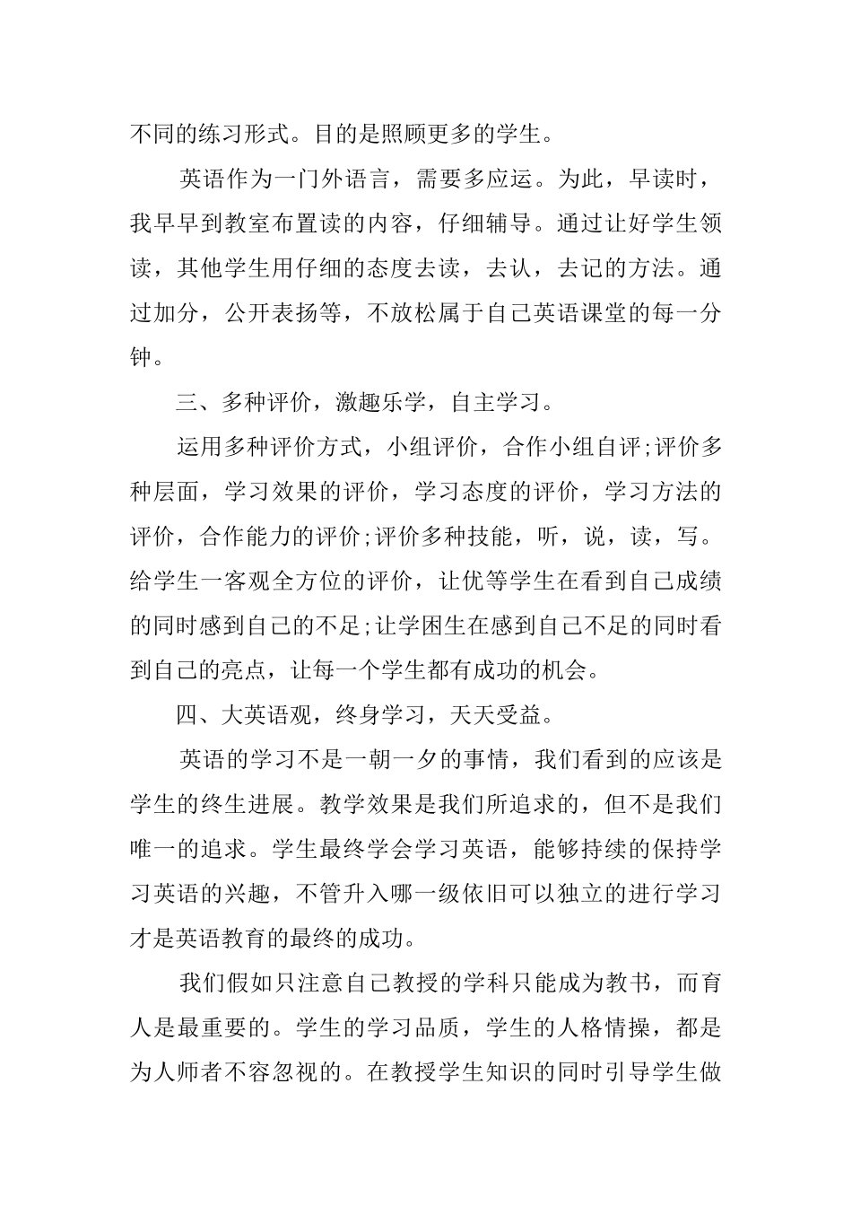 下学期的英语学科工作总结_第2页