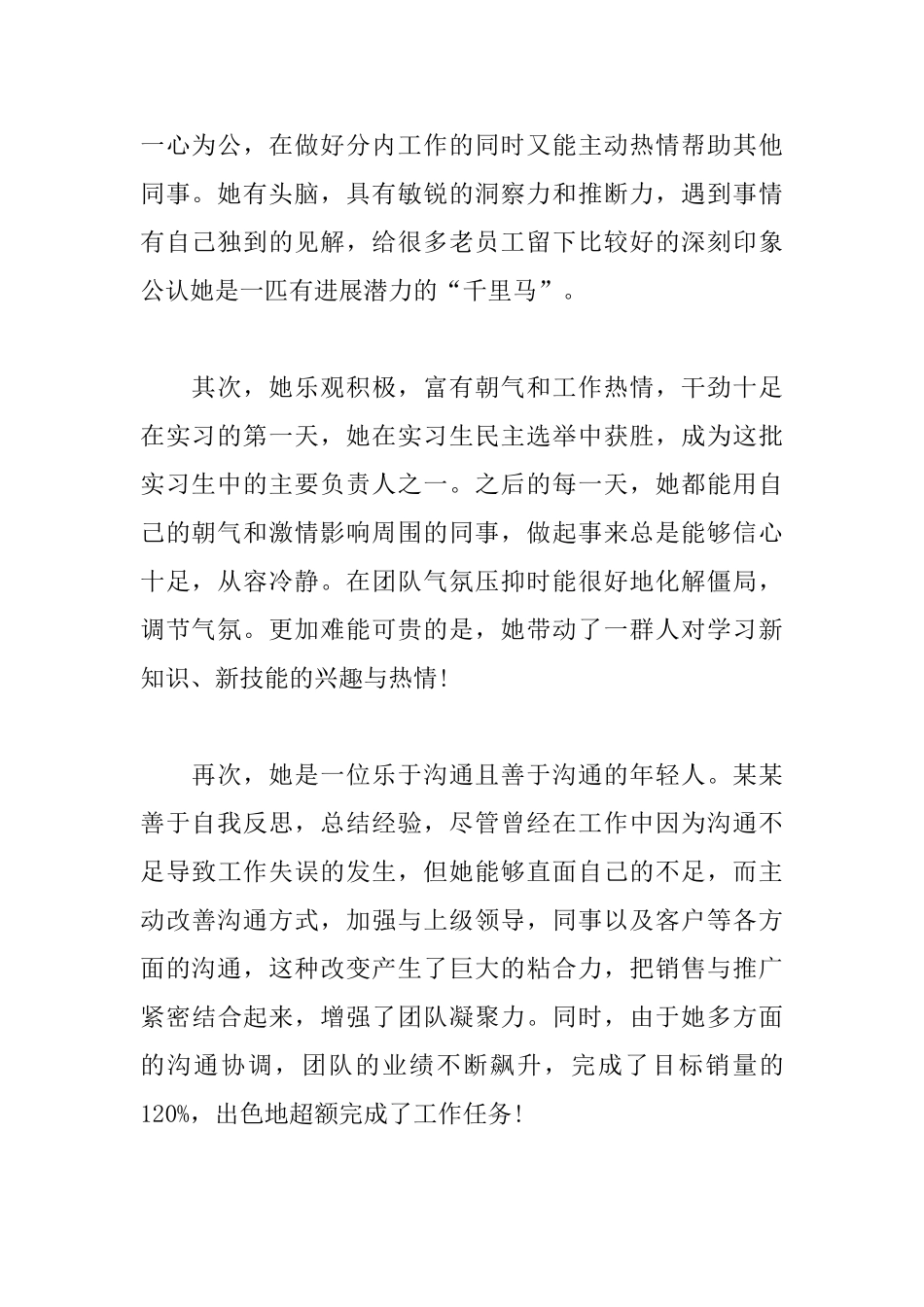 下属升职推荐信范文大全_第2页