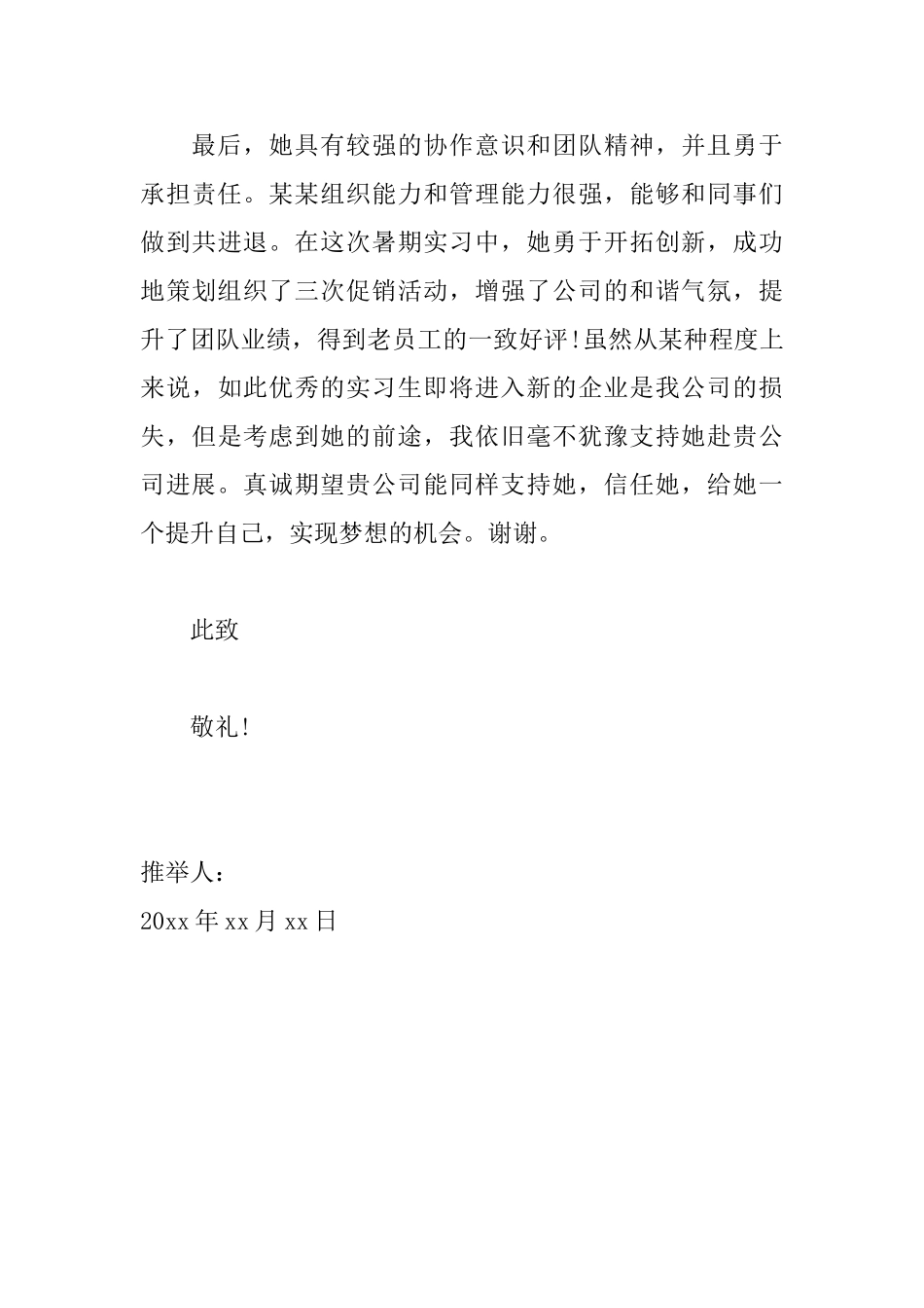 下属升职推荐信范文大全_第3页